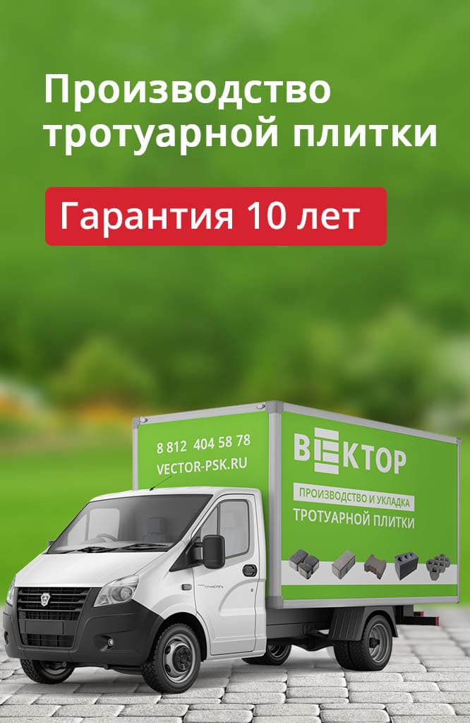 Производство тротуарной плитки, гарантия 10 лет