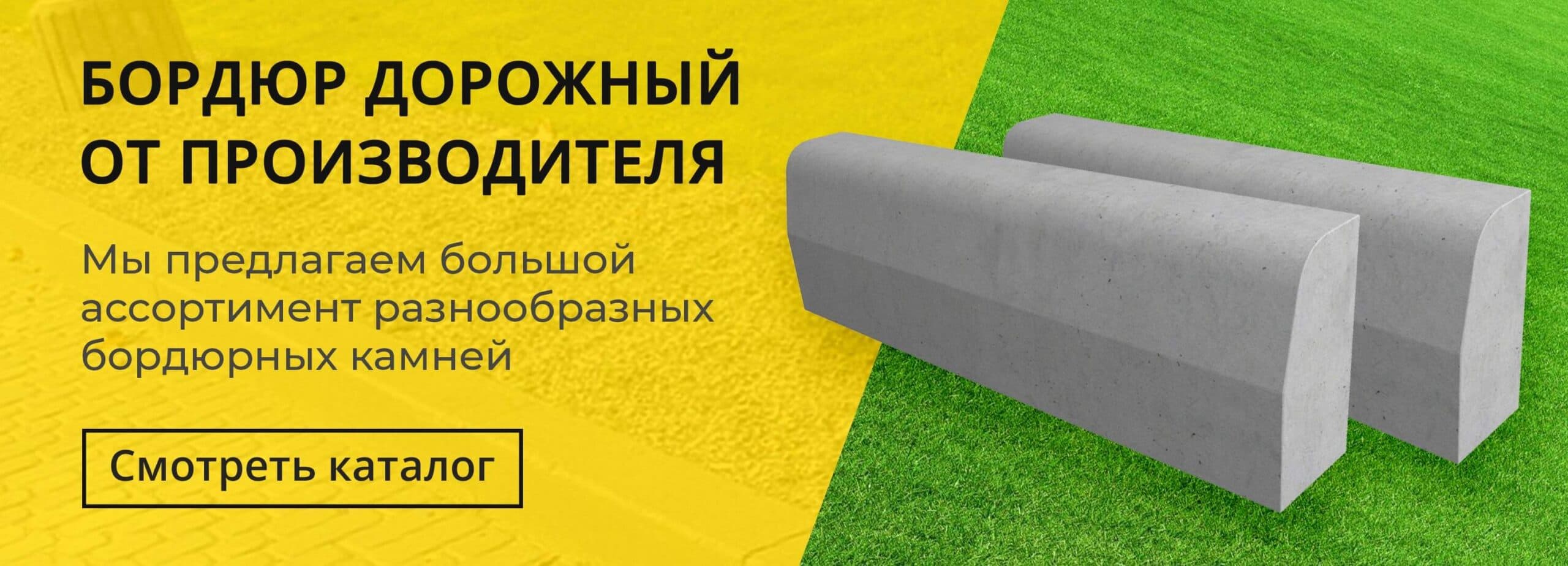 Бордюр дорожный от производителя